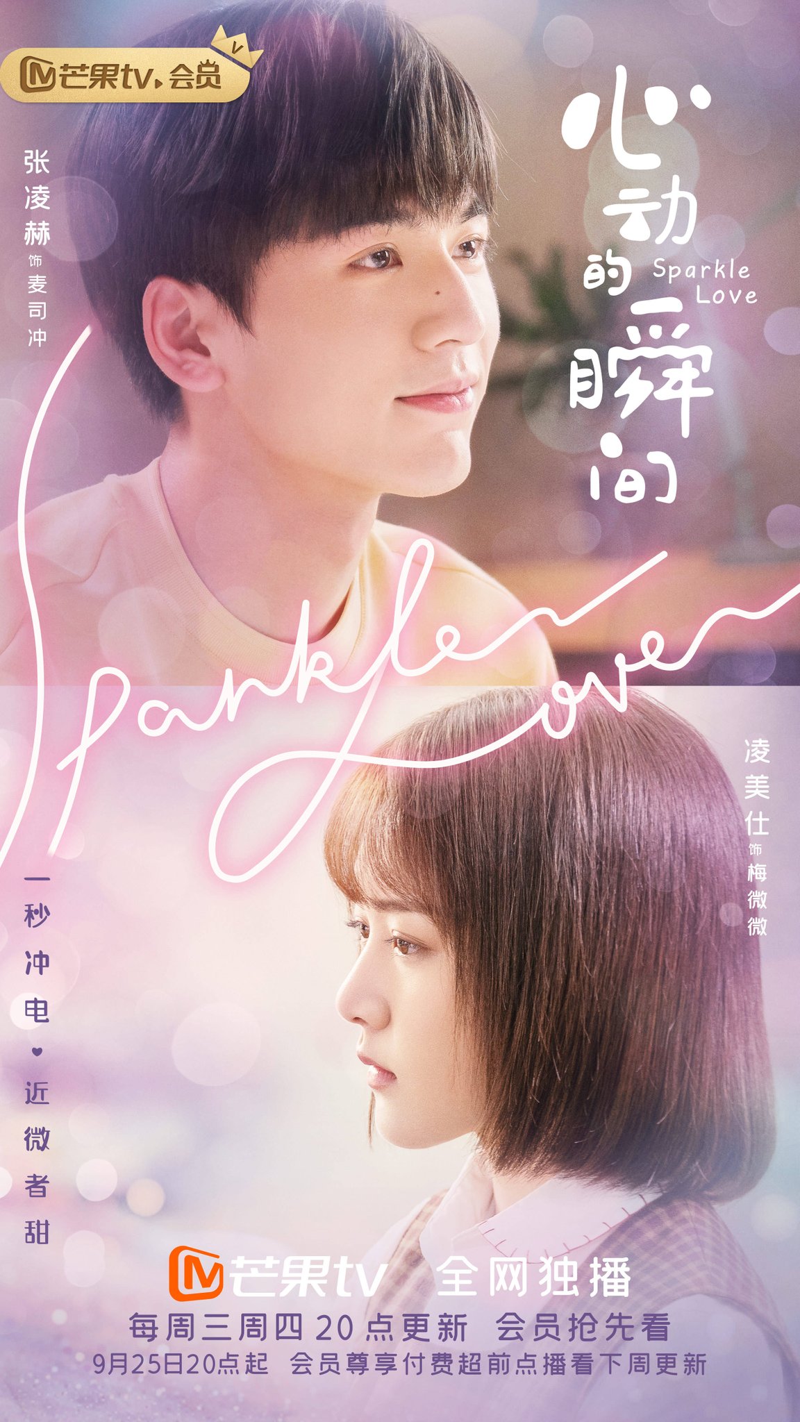 chan on X C Drama title SparkleLove Cast ZhangLinghe LingMeiShi Genre Romance Fantasy Youth Comedy Ep 24 Airing Date Sep 16th Oct 9th 2020 Airing Platform