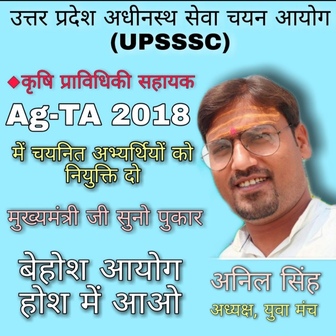 #कृषि_प्राविधिक_सहायक_नियुक्ति_दो 

@AnilKum44513243 <a href="/PriyankaKiTeam/">Priyanka Gandhi Vadra Fans</a> <a href="/myogiadityanath/">Yogi Adityanath</a> <a href="/apnnewsindia/">APN NEWS</a> <a href="/priyankagandhi/">Priyanka Gandhi Vadra</a> <a href="/narendramodi/">Narendra Modi</a> <a href="/NarendraModi1FC/">Narendra Modi Fan. Krishna Bhakt. Sanatani. Hindu</a> <a href="/yadavakhilesh/">Akhilesh Yadav</a> <a href="/RahulGandhi/">Rahul Gandhi</a> <a href="/Mayawati/">Mayawati</a> <a href="/rashtrapatibhvn/">President of India</a> <a href="/_upsssc/">अधीनस्थ सेवा चयन आयोग</a> @UPSSSC <a href="/Upsssc/">UPSSC</a>123 <a href="/UPSSSCADDA/">UPSSSC ADDA</a> <a href="/News18UP/">News18 Uttar Pradesh</a> <a href="/ndtvfeed/">NDTV News feed</a> <a href="/CNNnews18/">News18</a>