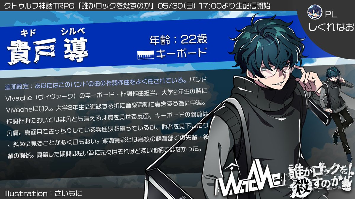 むつー ダイスとアドリブが繋ぐ 一度きりの物語 05 30 日 17 00から生放送開始のクトゥルフ神話trpg 誰がロック を殺すのか のステージにあがる4名を紹介します とあるロックバンドが見舞われるものとは 生配信場所 T Co Nlendzhu3w ほし むつー ダイスとアドリブが繋ぐ 一度きりの物語 05 30 日 17 00から生放送開始のクトゥルフ神話trpg 誰がロック を殺すのか のステージにあがる4名を紹介します とあるロックバンドが見舞われるものとは 生配信場所 T Co Nlendzhu3w ほし