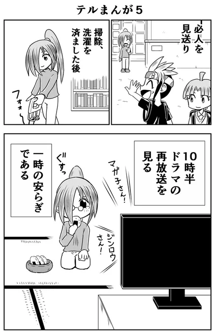 テルまつり2021 テルまんが5

10:30
ドラマの再放送を観てるま

ドラマは10年前に好評を博した『禍わるい神々』

#クラッシュビーダマン
#テルまつり 