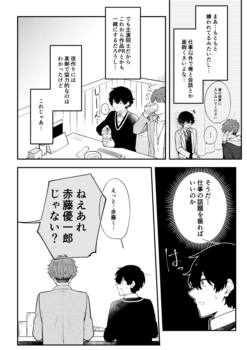 【創作BL】BL漫画(実写化)の主演になりました。⑤
『飲み会』(1/5) 