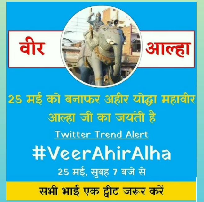 YuvrajjjS's tweet photo. Mahaveer #Banafarahir yoddha Alha udal,son of Dasraj Singh and deval...
Alha Jayanti
25th of may,1140
Twitter trend
#VeerAhirAlha https://t.co/HS4YEyPjHV