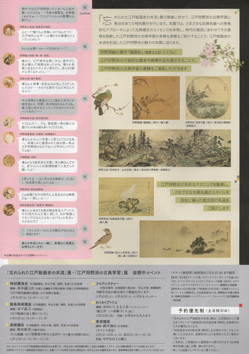 Nigaoe126 静岡県立美術館へ 狩野派の世界展 を観に行って来ました 静岡県立美術館 花鳥図屏風 掛け軸 水墨画 江戸狩野派 T Co F3pjn6jbu1 Twitter