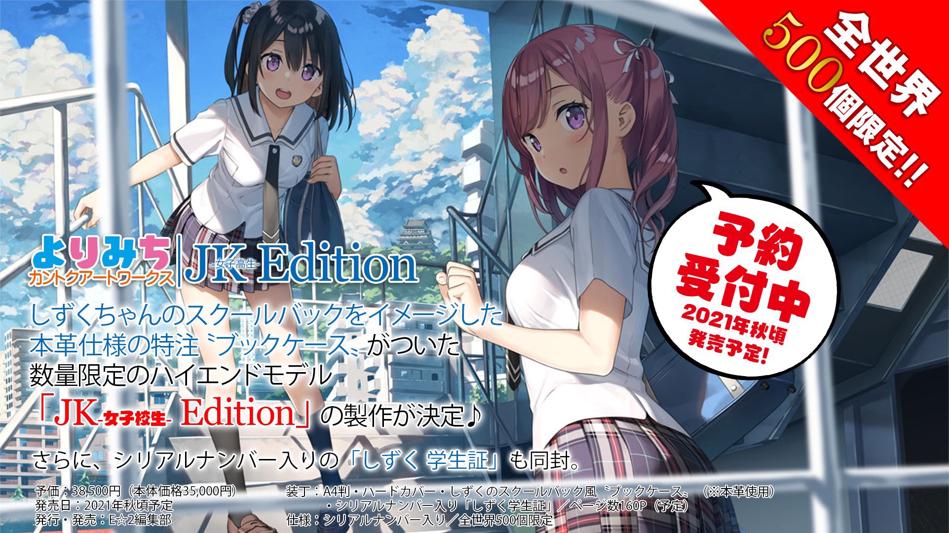 カントク 画集 よりみち カントクアートワークス JK Edition
