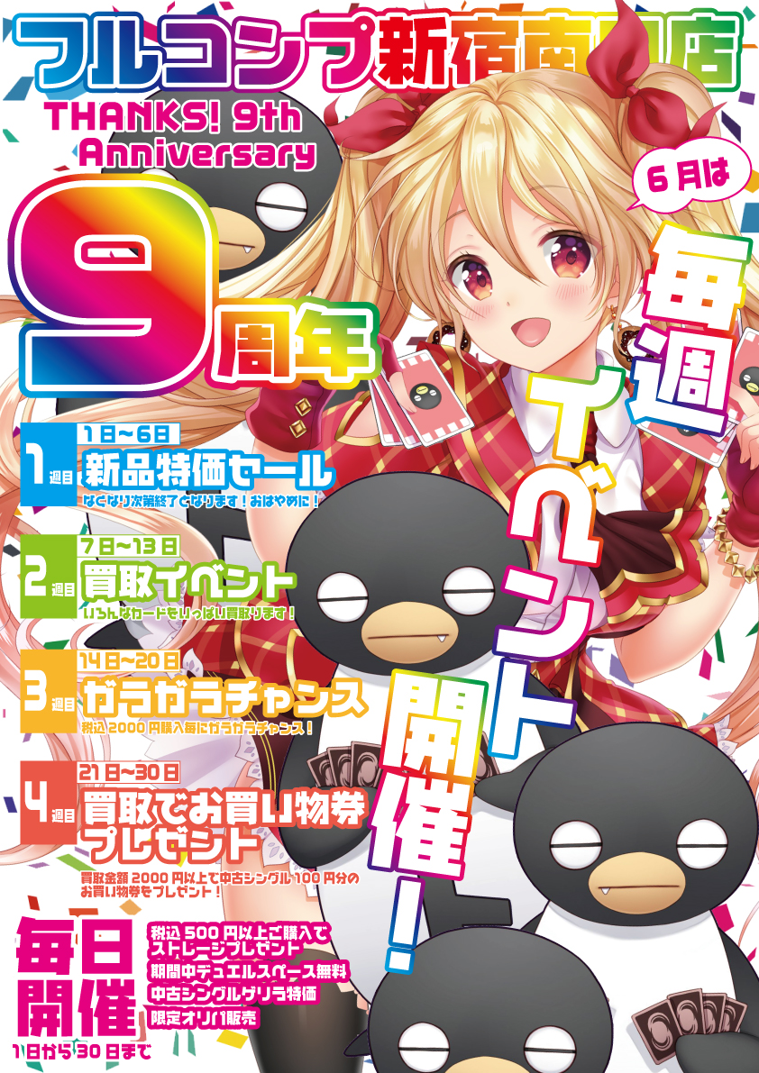 フルコンプ新宿南口店 Fc Shinjuku Twitter