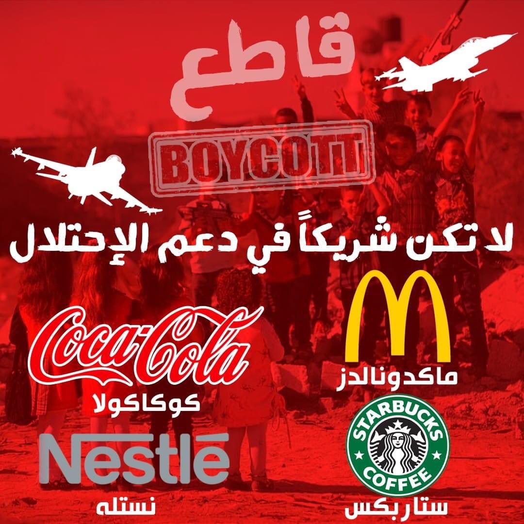 salahahmad98's tweet photo. أنا المواطن صلاح احمد أعلن مقاطعتي لهذة الشركات التي تخصص نسبة من أرباحها لدعم الإحـ ـتلال الذي يقـ ـتل شعبنا الفلسطيني وأنا مؤمن تماماً في محاربة العدو إقتصادياً لتكبيده الخسائر وأيضاً مؤمن بالحـ ـرب الإعلامية لنشر القضية الفلسـ ـطينية ودعمها
#قاطع_من_يدعم_الإحتلال https://t.co/SdCNcwXSuq