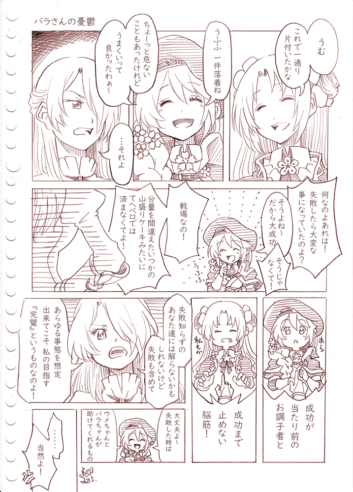 描いてるときに思いついたおまけ。
バラさんの憂鬱。
もちろんウメさんサクラさんも頭が良いので何も考えていないわけはなく、今回はサクラさんの最後のひと言が答えです。
#フラワーナイトガールイラスト
ウメ、サクラ、バラ https://t.co/P79ZyMNHyM