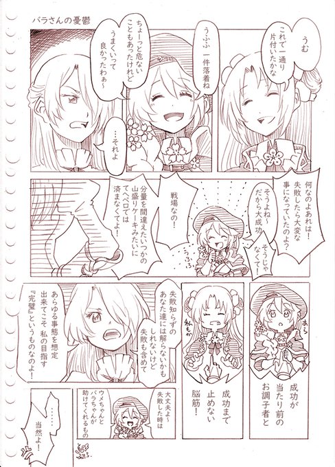 描いてるときに思いついたおまけ。
バラさんの憂鬱。
もちろんウメさんサクラさんも頭が良いので何も考えていないわけはなく、今回はサクラさんの最後のひと言が答えです。

#フラワーナイトガールイラスト
ウメ、サクラ、バラ https://t.co/P79ZyMNHyM 