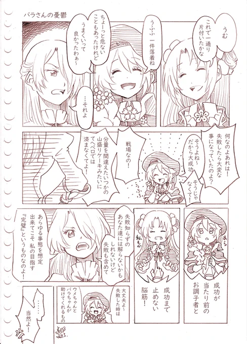 描いてるときに思いついたおまけ。
バラさんの憂鬱。
もちろんウメさんサクラさんも頭が良いので何も考えていないわけはなく、今回はサクラさんの最後のひと言が答えです。

#フラワーナイトガールイラスト
ウメ、サクラ、バラ https://t.co/P79ZyMNHyM 