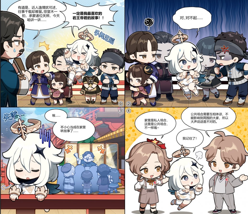 As a part of this effort two 4koma were put out as "Civilization Persuasion" to help educate on proper etiquette. On the left Paimon learns that speaking loudly in public is not proper behavior and on the right Paimon learns to practice moderation when eating delicious food. 