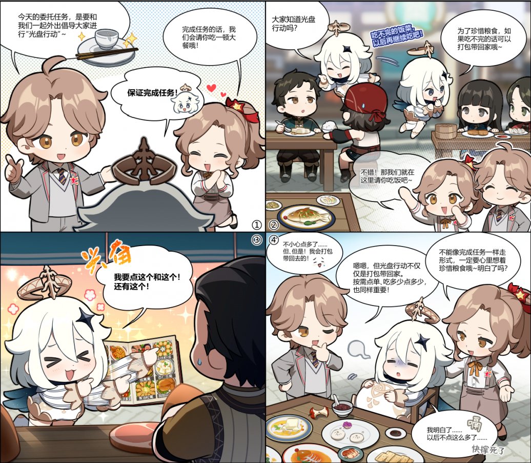 As a part of this effort two 4koma were put out as "Civilization Persuasion" to help educate on proper etiquette. On the left Paimon learns that speaking loudly in public is not proper behavior and on the right Paimon learns to practice moderation when eating delicious food. 