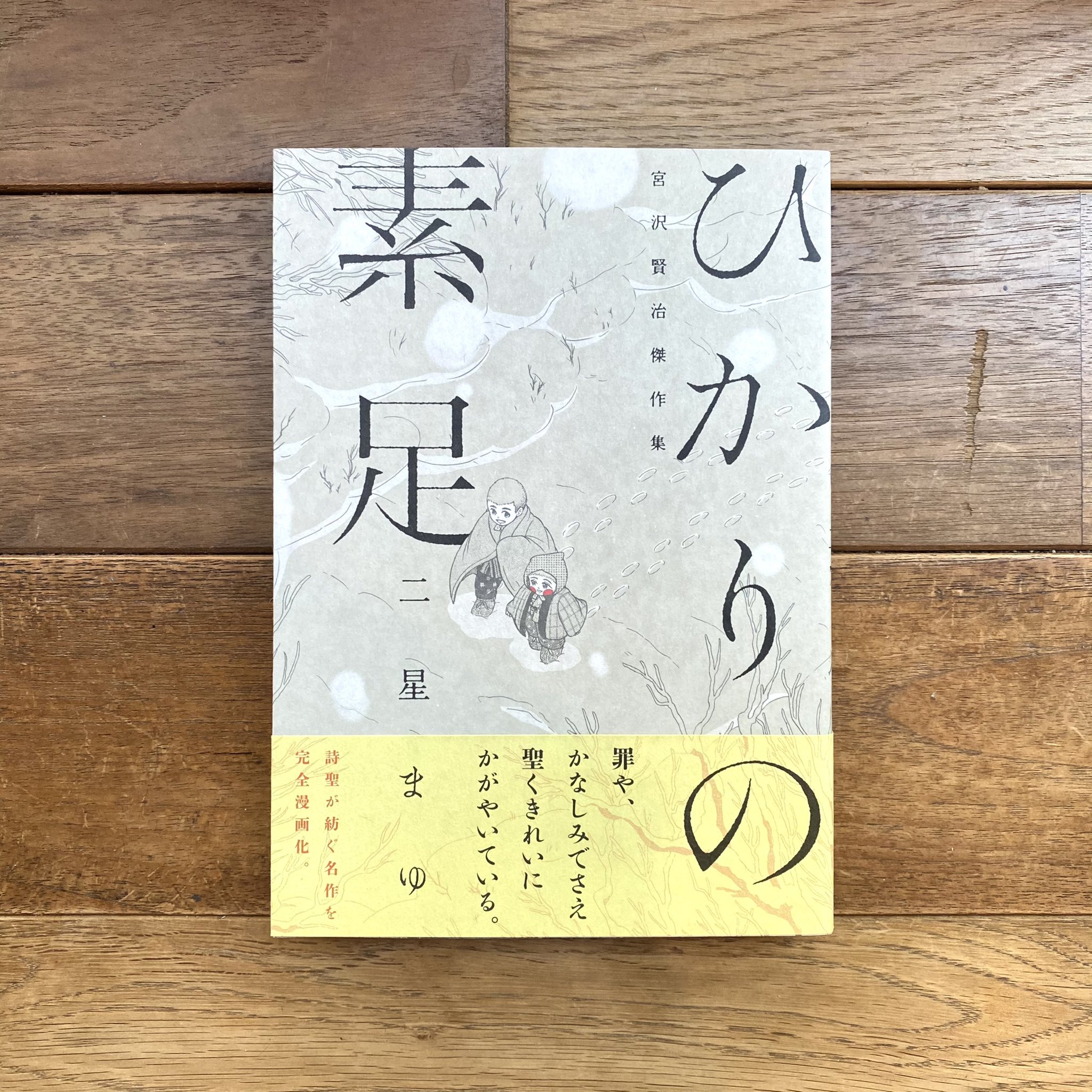 Folk ひうち棚さんの 急がなくてもよいことを 入荷しています ひうち棚さんの描く絵が好きすぎて どのコマも見逃せなくてゆっくりゆっくり噛み締めるように読みました ビームコミックスからは他に ひかりの素足 向井くんはすごい いえめぐり 未来