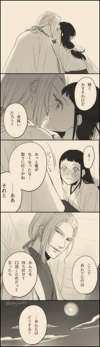 【般若さに♀】
美酒とほんのりスルメ味。

 #刀さにキスの日 