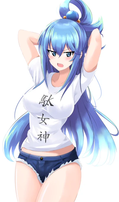 アクア様 