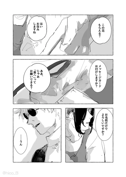 五伏
あなたへ① (12P)

花を贈る五

※いろいろ捏造 