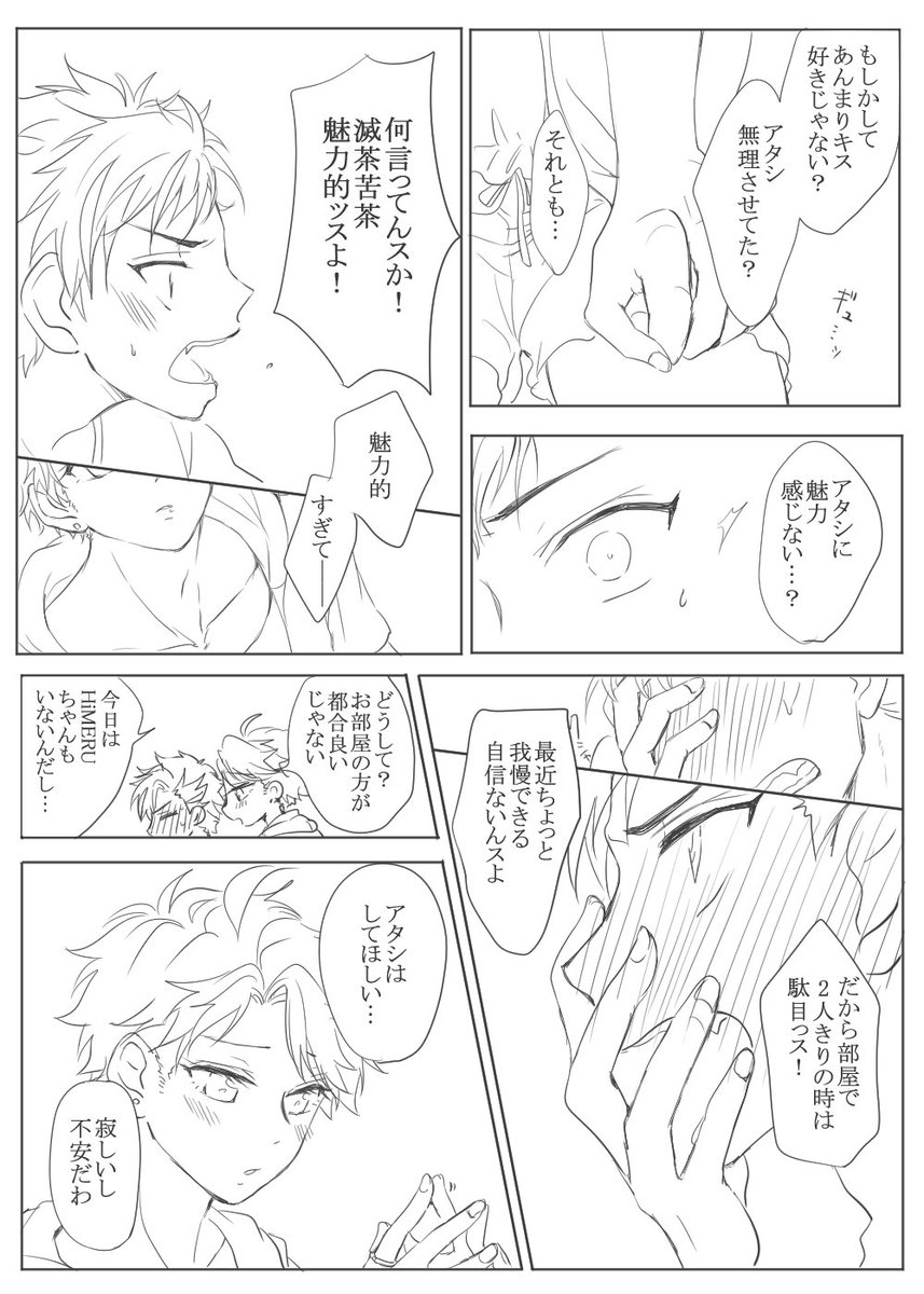 キスの日のてとあら鉄嵐 