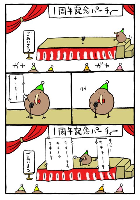 ゆるいキーウィは皆様のおかげで一周年を迎えました🥝🎉
代表のキーウィから感謝のご挨拶です😊 