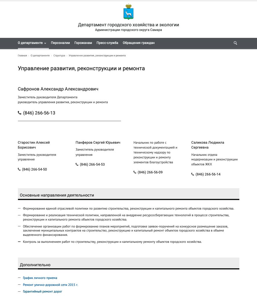 <a href="/DepGorHozSamara/">Департамент ГХиЭ</a> - вам не кажется, что стоит указывать ИНН подрядчика на инфрмационных щитах? И на пути к созданию цифрового двойника региона хорошо бы информацию о ремонте дорог на вашем сайте обновлять чаще, чем раз в 6 лет. 

dbe-samara.ru/gorozhanam/pol…