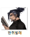 뻘한데 나만 그림 파일 이름 거지같이 해놓나 