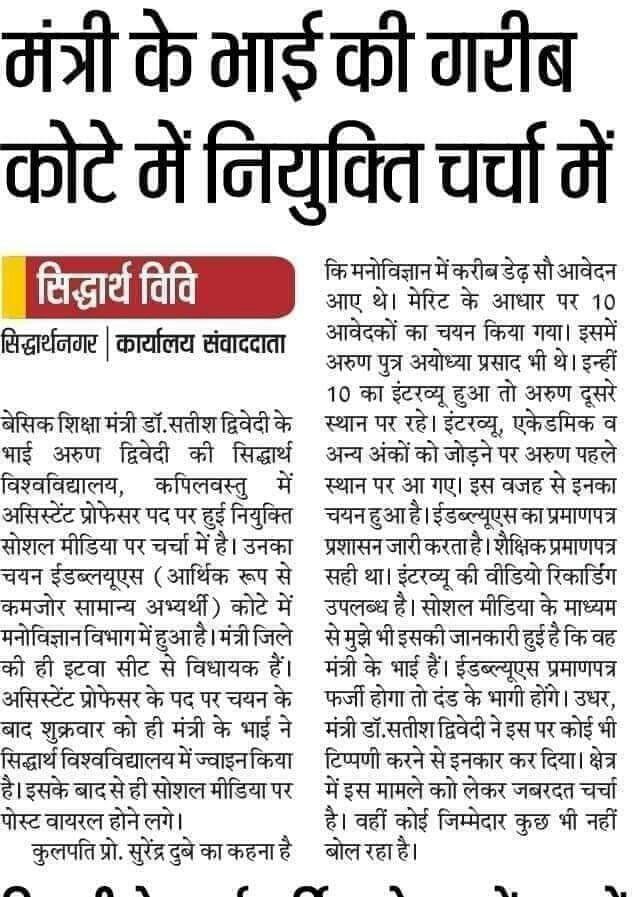 आप चाहे धरना दे, सालों-साल सड़क पर पड़े रहें, लगातार ट्विटर ट्रेंड कराए पर नौकरी तो मंत्री जी के भाई को ही मिलेगी। आदित्यनाथ के राज में उनके मंत्री अपने सगे-संबंधियों को रोज़गार के रोज़ नए अवसर दे रहे है।
यह नया भारत है और इसमें आपकी मेहनत से ज़्यादा उनकी हैसियत की कद्र होती है।