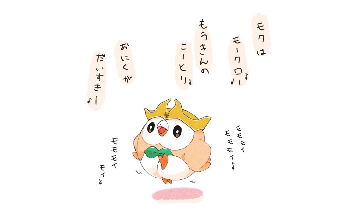 もももーい♪ 