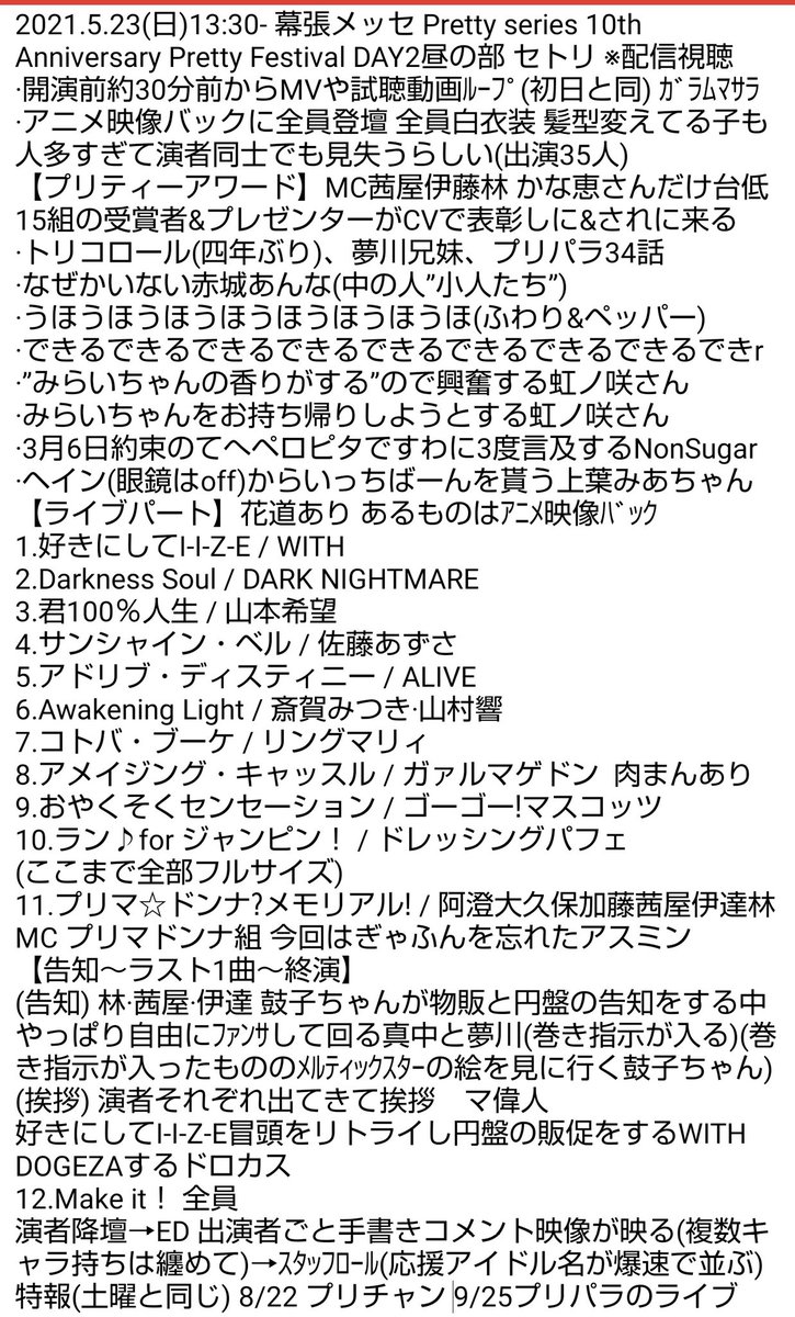 デュミ 昼公演 21 5 23 日 13 30 幕張メッセ Pretty Series 10th Anniversary Pretty Festival Day2昼の部 セトリ 配信視聴 Prettyall プリティー10周年 プリフェス T Co Wjdr1h7mqt