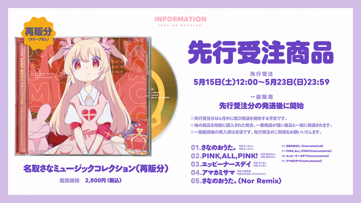 最新入荷 名取さなミュージックコレクション vol.2 labca.com.ar