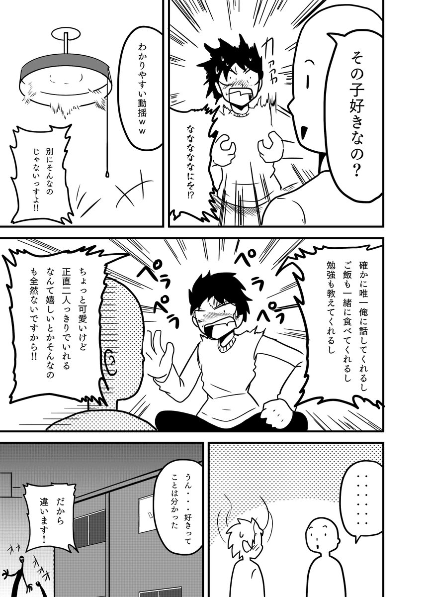 『オレの家の守護霊』#3 3/3 