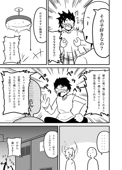 『オレの家の守護霊』#3 3/3 