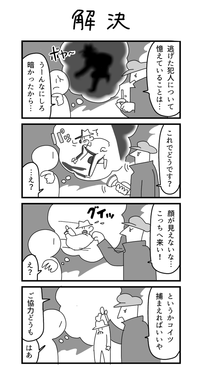 4コマ「解決」 