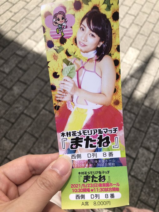 #木村花またね  娘と行ってきました。 入場のときお母様の木村響子さんが「かわいい！」と娘のほっぺをつんとしてくださいました。 会場は終始明るく盛り上がってたけど最後は涙がとまりませんでした。 膝の上の娘を見たらますます涙が止まらず今も帰宅してたくさんの人のツイートでさらに号泣してる。<a href="/tag/%E6%9C%A8%E6%9D%91%E8%8A%B1%E3%81%BE%E3%81%9F%E3%81%AD"class="tags">#木村花またね</a>