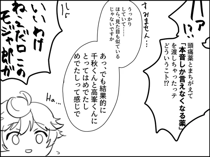 真相編 