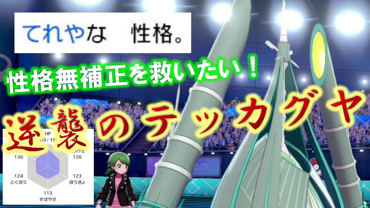 ソードシールド テッカグヤの種族値 わざ 特性など能力と入手方法 ポケモン剣盾 攻略大百科