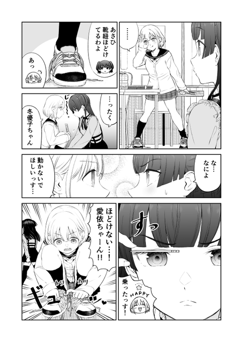 割り箸を握りしめた芹沢あさひさんと黛冬優子さんの漫画です 