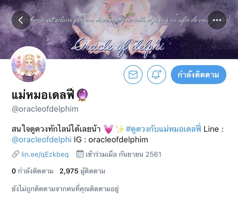 มึง แม่หมอเดลฟี่ดูดวงให้กุ เหมือนมานอนอยู่ใต้เตียงกุอ่ะ พูดอะไรออกมาคือเป๊ะ เรื่องอะไรที่ไม่เคยพูดที่ไหนแม่หมอก็รู้ บางเรื่องคือรู้ดีกว่าตัวกุอีก แล้วดูดวงให้นี่ไม่พอ ให้คำแนะนำอีกด้วยว่าควรทำยังไงต่อจากนี้55555555 เป็นการดูดวงออนไลน์ครั้งแรกและทำให้กุอึ้งมากเช่นกัน แนะนำมากกกกกก