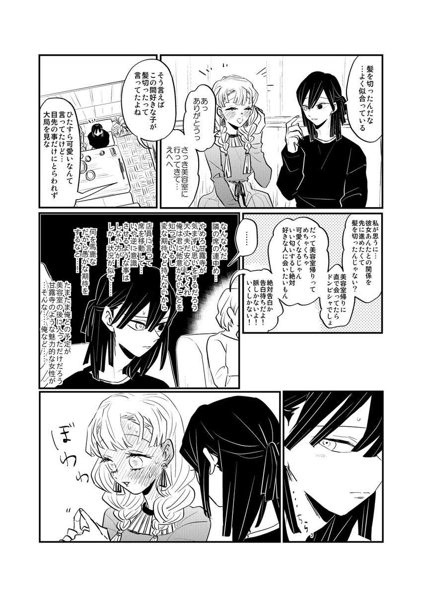 伊黒さんに会う為に可愛くしていく蜜璃ちゃん絶対可愛いじゃん～～～!!っていうおばみつ 