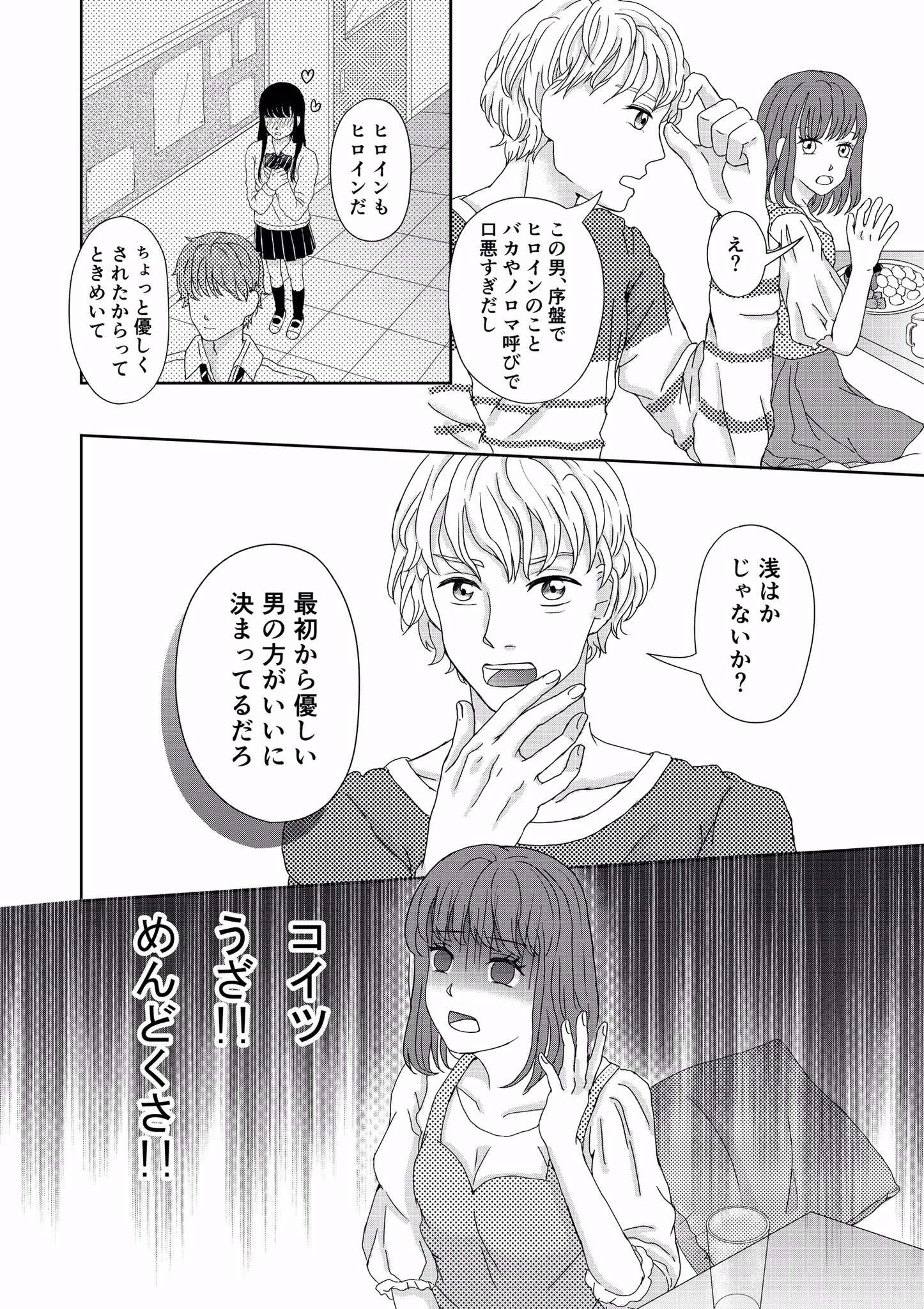 ぎった 第3回デジマtwitter漫画賞 創作男女 創作漫画 漫画が読めるハッシュタグ テーマ 危ない男 俺様の良さ