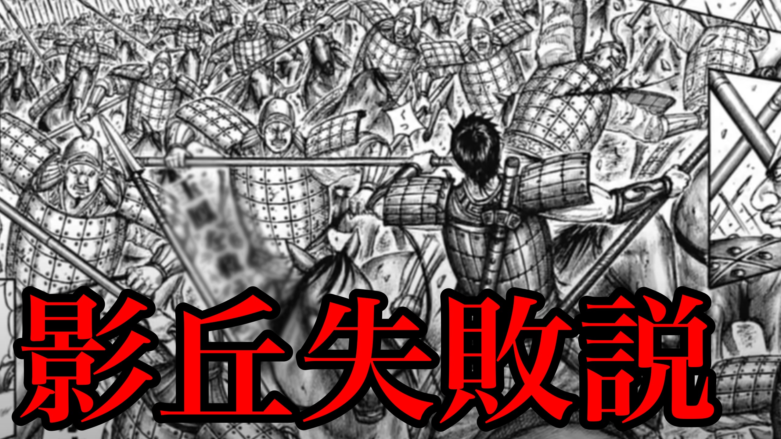 تويتر キングダム研究所 登録者人 على تويتر Hrs ただただ可哀想な生贄になってしまうw