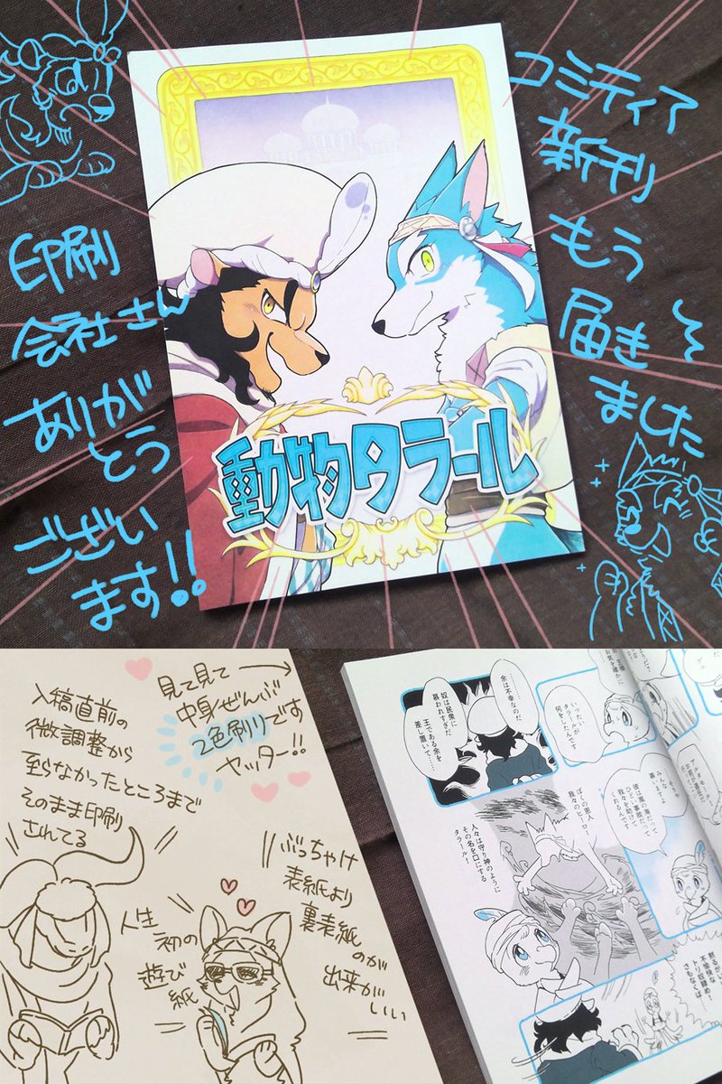 見て見て～～なんとびっくり、コミティアの新刊がもううちに届きました!!はやーいwww
写真とるのへたくそでいろいろ飛んでるけどだいたいこんな感じのやつをコミティア136に持っていきます!ご時世柄今回は最初から通販ありで考えておりますのでそちらもよろしゅうに～ 