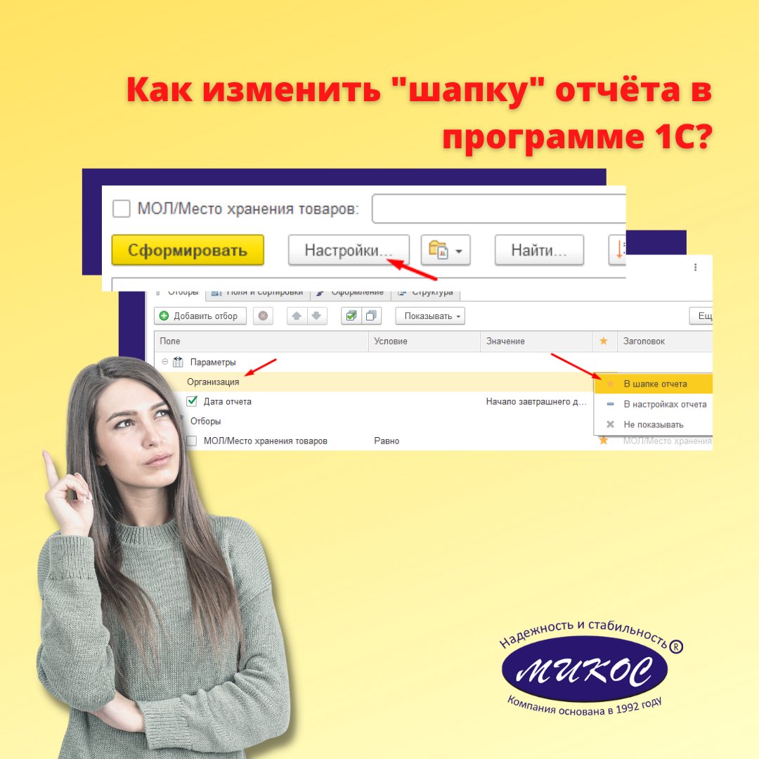 Шапка отчета