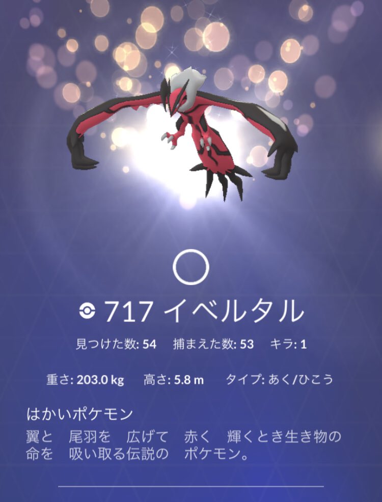HaosamaQ's tweet image. キラった😀強欲の勝利😎特別な交換は辛い😓

ポケモン図鑑コンプチェッカー
 ・通常 98.5% (742/753)
 ・色違い 93.7% (479/511)
 ・キラ 98.6% (718/728)
 9db.jp/pokemongo/data… #ポケモンGO #9db #イベルタル　#キラポケモン