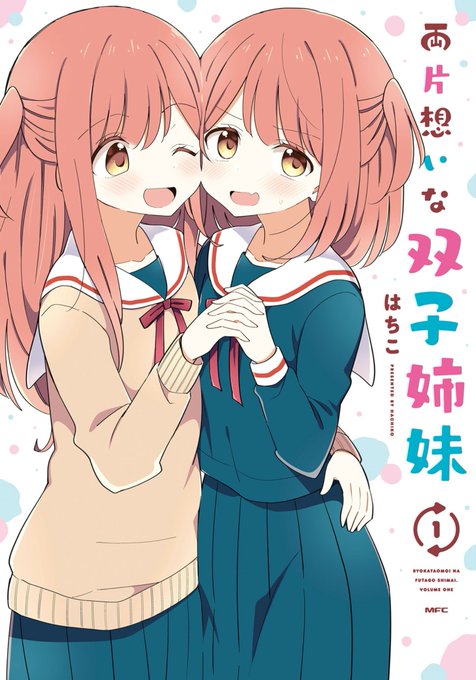 両片想いな双子姉妹のtwitterイラスト検索結果 両片想いな双子姉妹のtwitterイラスト検索結果