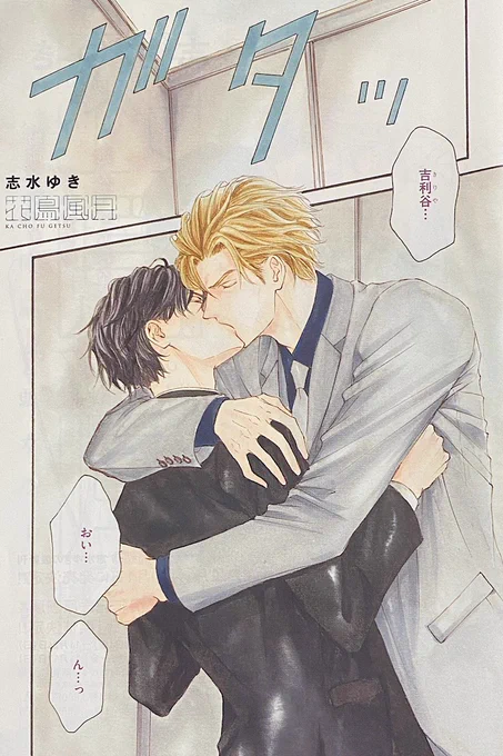 今日はキスの日ということで巻頭カラーの時の吉利谷×財前のキスシーンを。今までコミックス収録時にはすべてモノクロになってましたが電子配信の9巻ではこちらがカラーのまま掲載されてます。
#キスの日
#花鳥風月9巻 