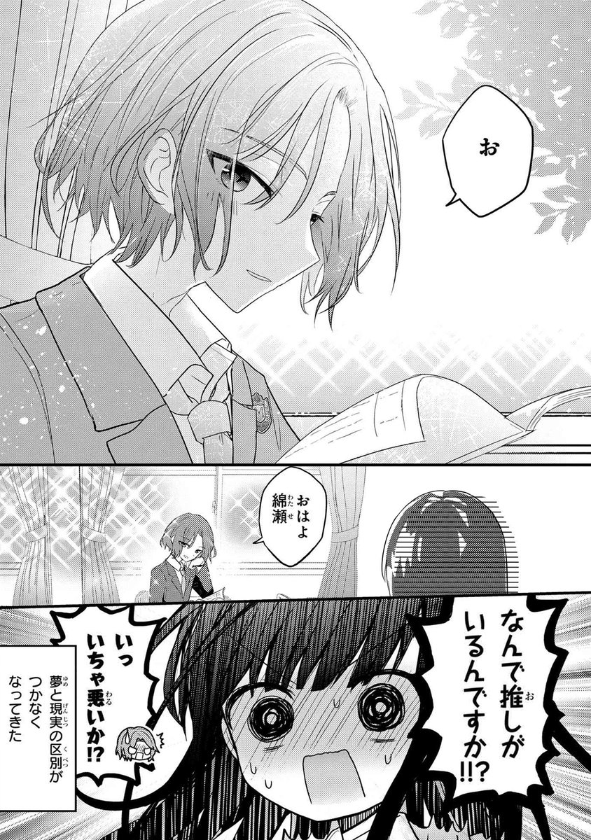 2.5次元俳優の推しがクラスメイトになった話⑤【創作漫画】 #推しがクラスメイト 