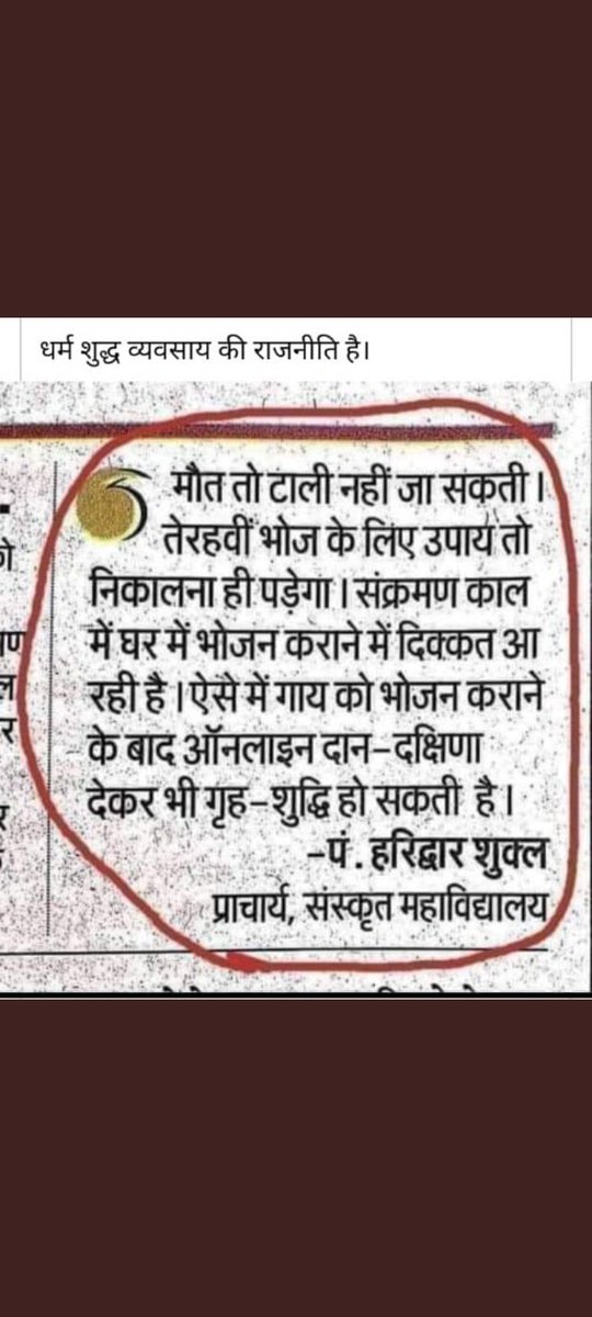 इन ढोंगियों और पाखंडियों से ज्यादा से ज्यादा बचें, इन्हीं खुदगर्जों और गद्दारों की वजह से आज भी हमारा देश विकसित नहीं हो पा रहा है। इतना पढ़ा लिखा होने के बावजूद इनकी मति मारी हुई है।  ऐसे लोग हमारे देश के लिए कलंक है।