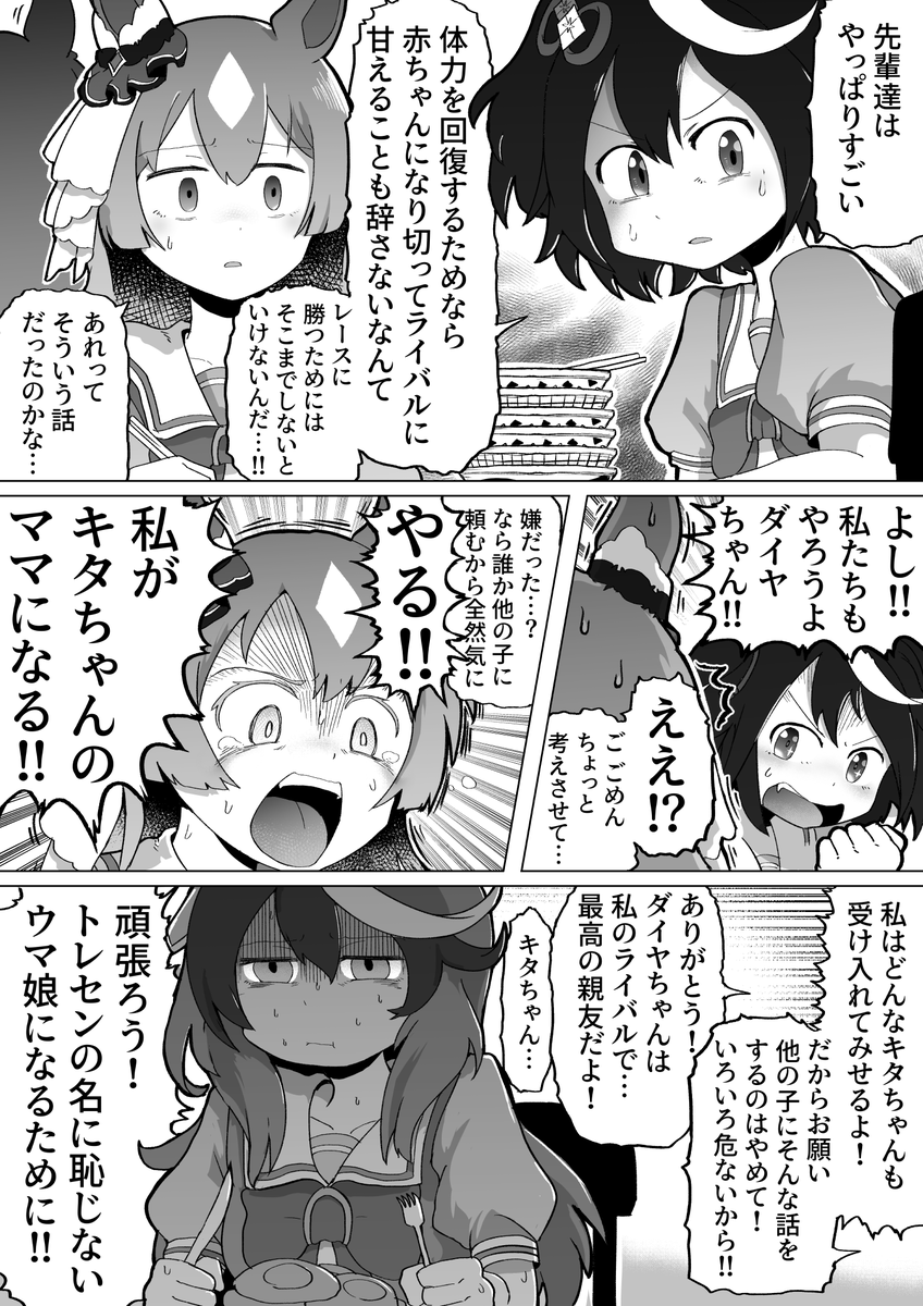 おまけのほんわかキタサト漫画 