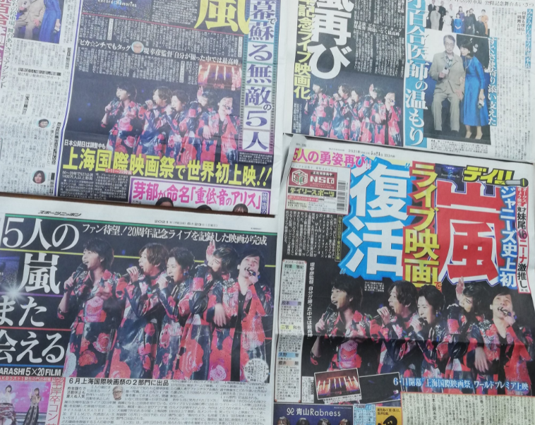 cookiepacker's tweet photo. 【嵐】ワールドプレミア上映決定✨

応援企画やっちゃいます!!

抽選で１０名様
ローソン・プレミアムロールケーキをプレゼント!

応募方法
①アカウントフォロー
②投稿いいね・RTして応募
③当選者にDM
https://t.co/VfaI7FLRxt

上演作品はこちら↓
https://t.co/tjjmw7BTyi

#嵐
#新聞
#5x20FILM https://t.co/otBjatnLb3