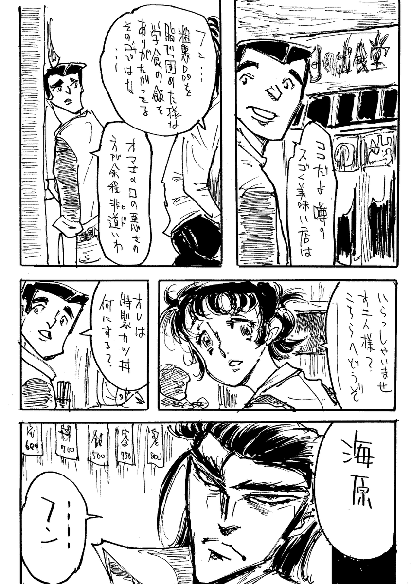 学生時代の海原X山が小生意気な小X生料理人をボッコボコにする話 4-1 