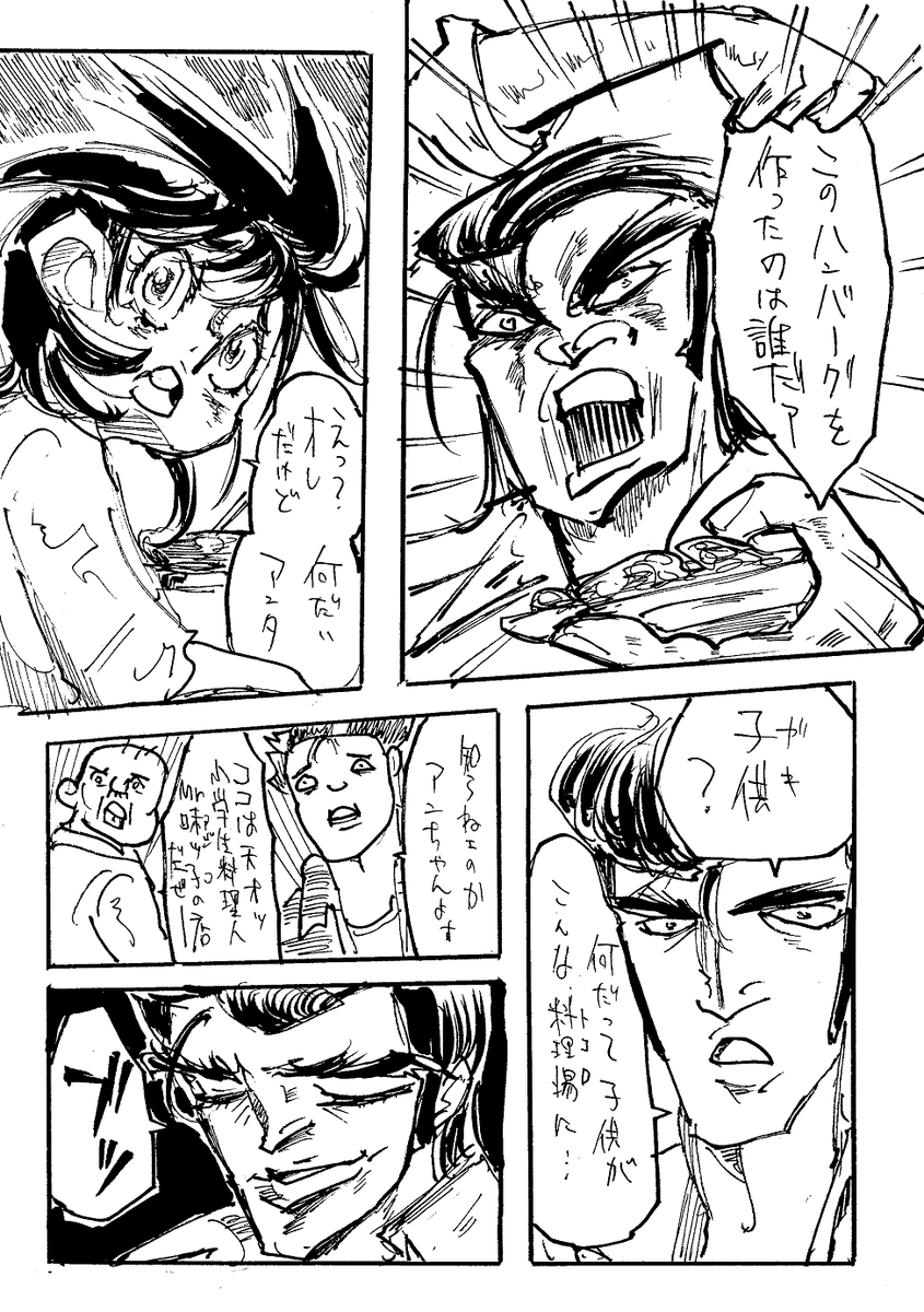 学生時代の海原X山が小生意気な小X生料理人をボッコボコにする話 4-1 