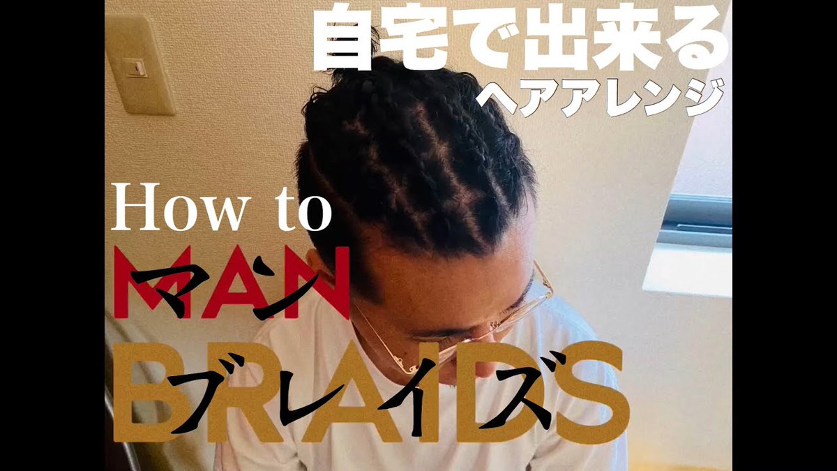 美容 情報 ポータル Curbeauty V Twitter 自宅でできるヘアアレンジ 編み込みヘア マンブレイズ 髪型 にちょっと個性を出したい方 必見 メンズ レディース問わず T Co Mn1h2zruhj ヘアアイロン ヘアアレンジ ヘアオイル ヘアカラー ヘアケア 美容 情報 ポータル Curbeauty V Twitter 自宅でできるヘアアレンジ 編み込みヘア マンブレイズ 髪型 にちょっと個性を出したい方 必見 メンズ レディース問わず T Co Mn1h2zruhj ヘアアイロン ヘアアレンジ ヘアオイル ヘアカラー ヘアケア